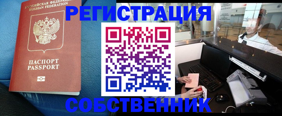 временная регистрация купить в Электрогорске