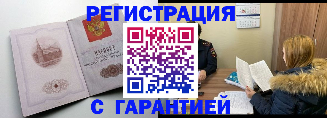 временная регистрация гарантия в Электрогорске