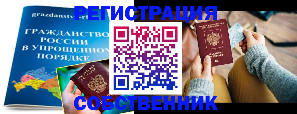 прописка штамп в Электрогорске