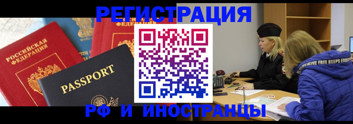 регистрация в Электрогорске