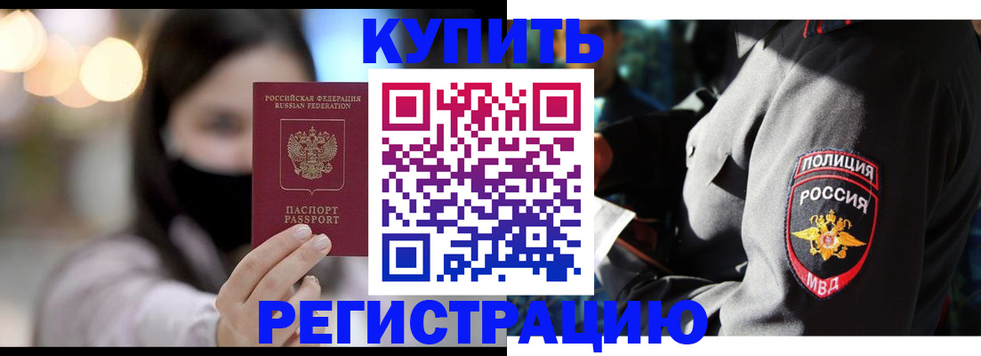 прописка паспорт в Электрогорске