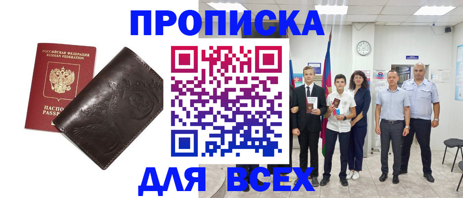 временная регистрация купить в Электрогорске