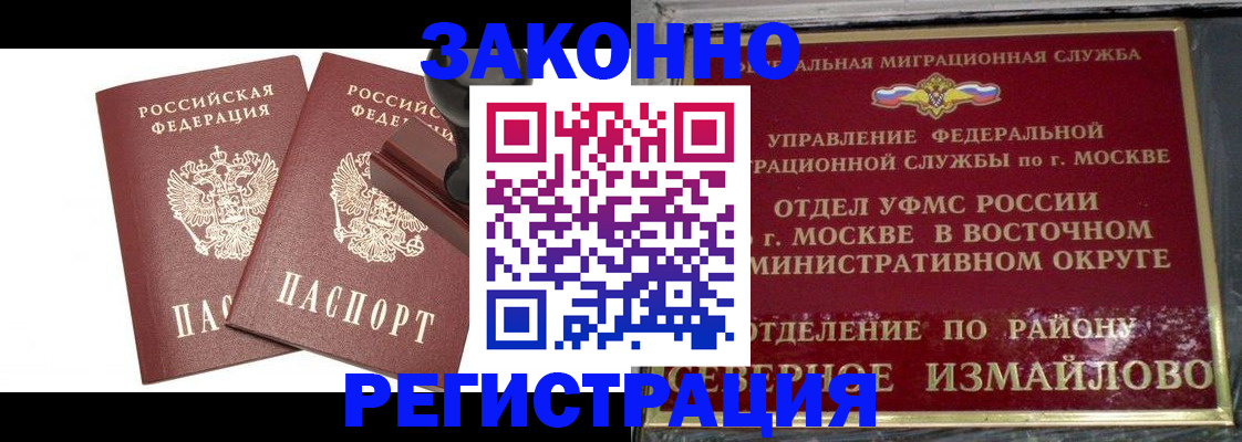временная регистрация купить в Электрогорске